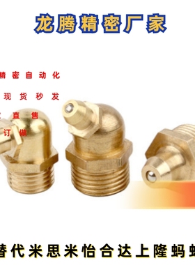 替代怡合达 黄油嘴 直油嘴 67.5°/90° BLE11/15/31/35-1-2-6-6A