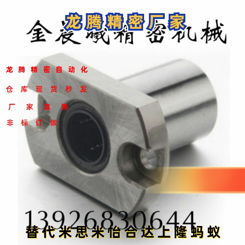 带法兰直线轴承 紧凑型 LME53/63/73-d8-d10-d12-d16 LMSF LMSK