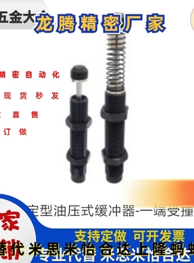 型油压式缓冲器-一端受撞型 ASAC0806 1005 1008 1210 1412