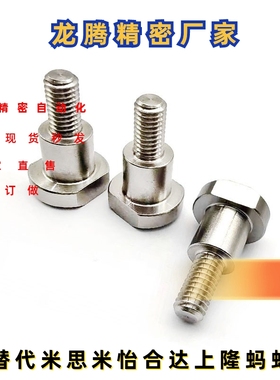 不锈钢支点用台阶CBDW4/5/6/8/10/12-1/2/3/4/5/6/7等高螺栓8