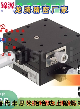 同米思米正方形轴手动滑台 XYEGL25 XYEGL40高精度/进给丝杠式/