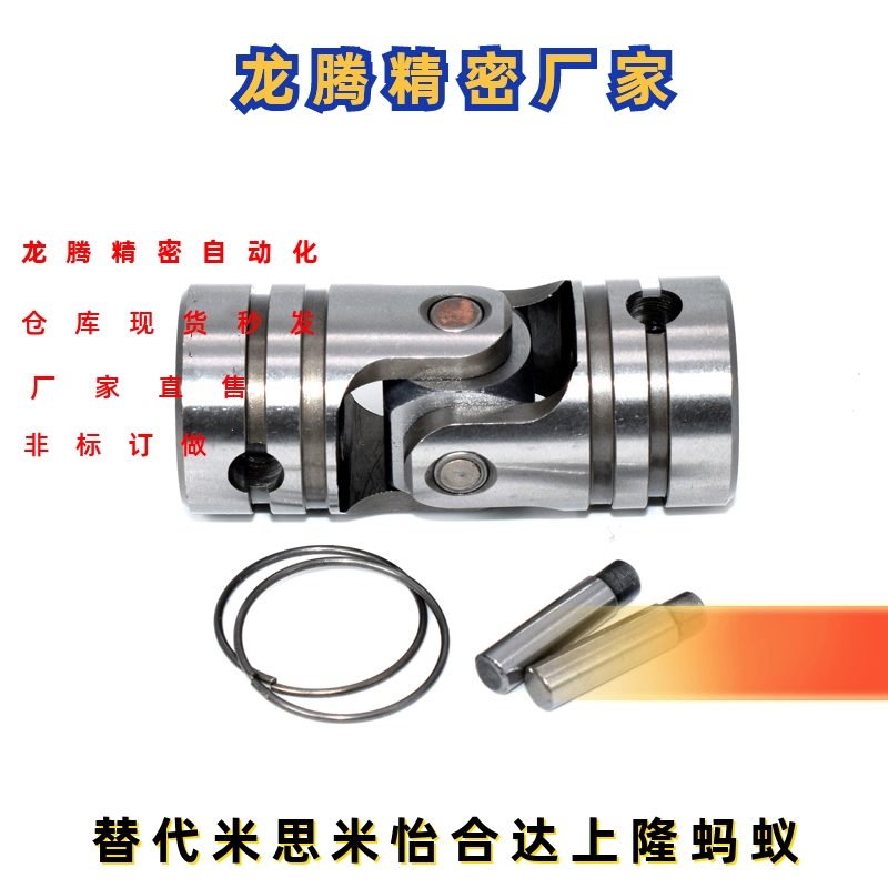 米思米联轴器万向节替代型