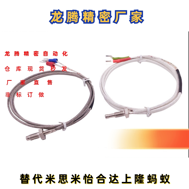 替代米思米MSNDM6/8-1/5温度传感器 螺丝安装型