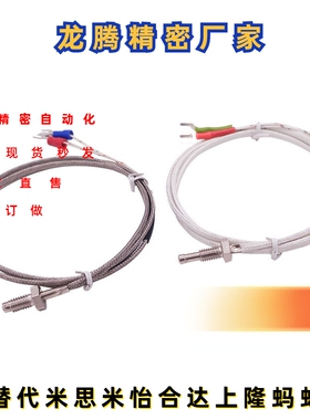 替代米思米MSNDM6/8-1/5温度传感器 螺丝安装型