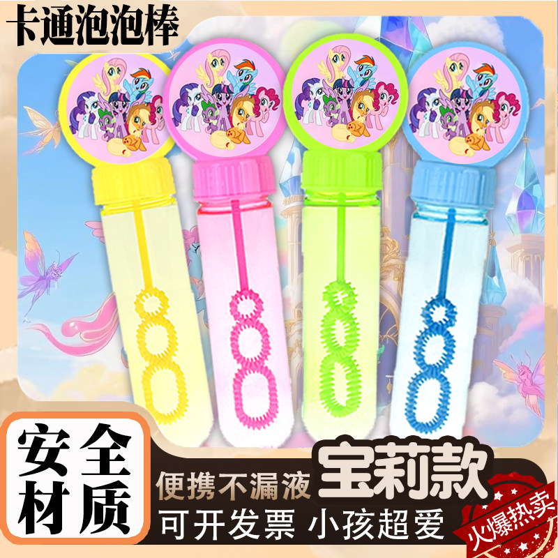 小马宝莉泡泡棒卡通图案手持泡泡机儿童小孩户外玩具新款火爆热卖