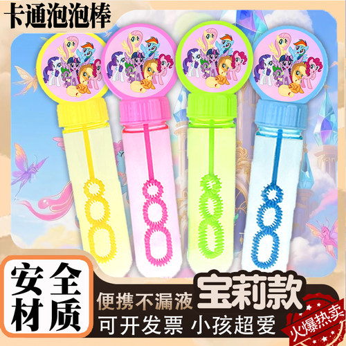 小马宝莉泡泡棒卡通图案手持泡泡机儿童小孩户外玩具新款火爆热卖