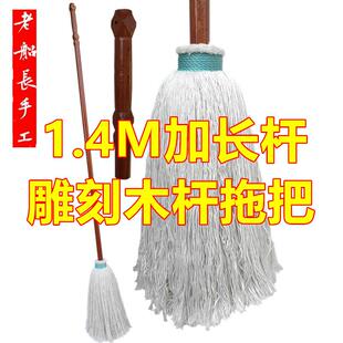 纯手工雕刻木杆线拖把 拧水老式 水地拖布 1.4M加长实木杆纱线墩布