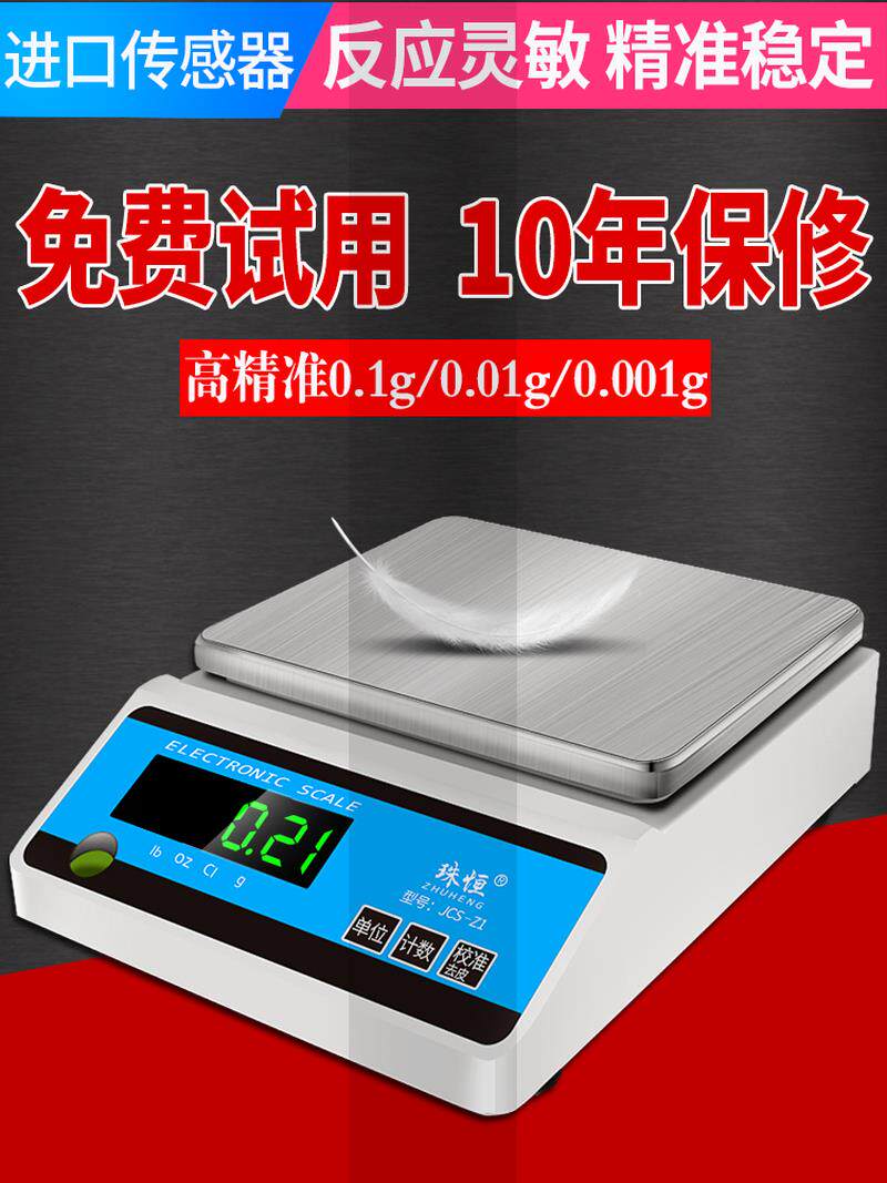 珠恒高精度电子秤0.01精密电子秤0.001克称电子天平秤0.01g