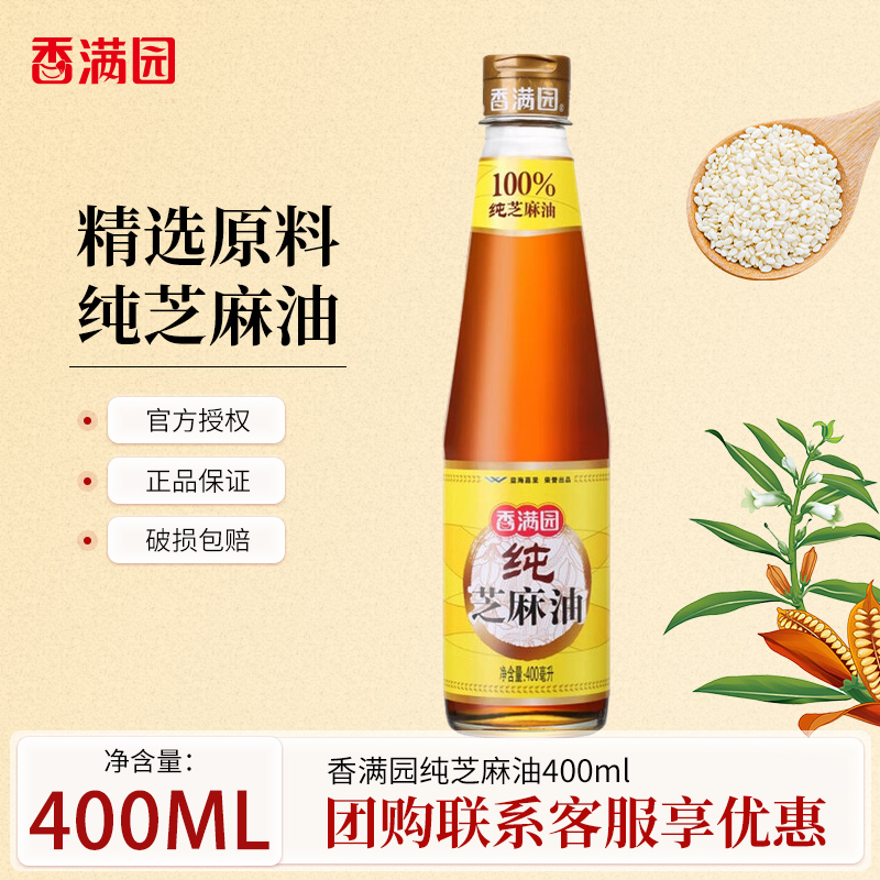 香满园芝麻油400ml家用香油瓶装