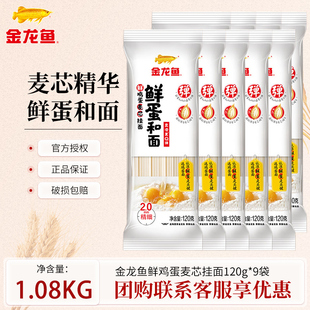 金龙鱼鲜蛋和面鲜鸡蛋麦芯挂面120g小袋装 方便速食早餐家用 面条