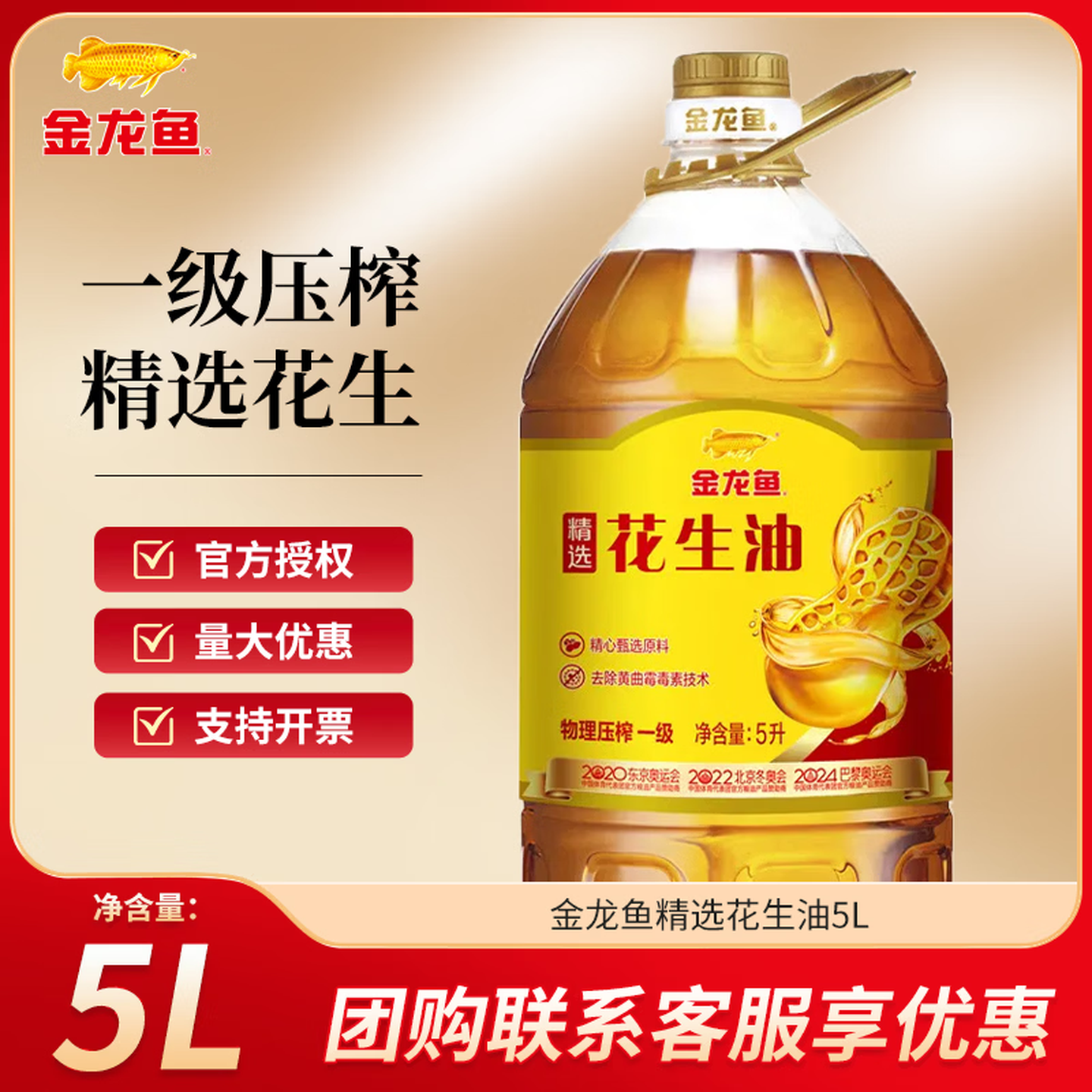 金龙鱼花生油5L一级家用炒菜大桶装食用油炒菜油压榨花生油,粮油调味/速食/干货/烘焙,花生油,淘宝优惠券,粉丝福利购,淘宝优惠卷