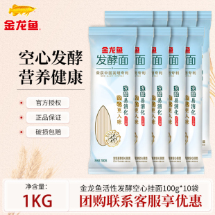金龙鱼活性发酵空心挂面100g 宿舍家用早餐面条劲道方便 小袋装