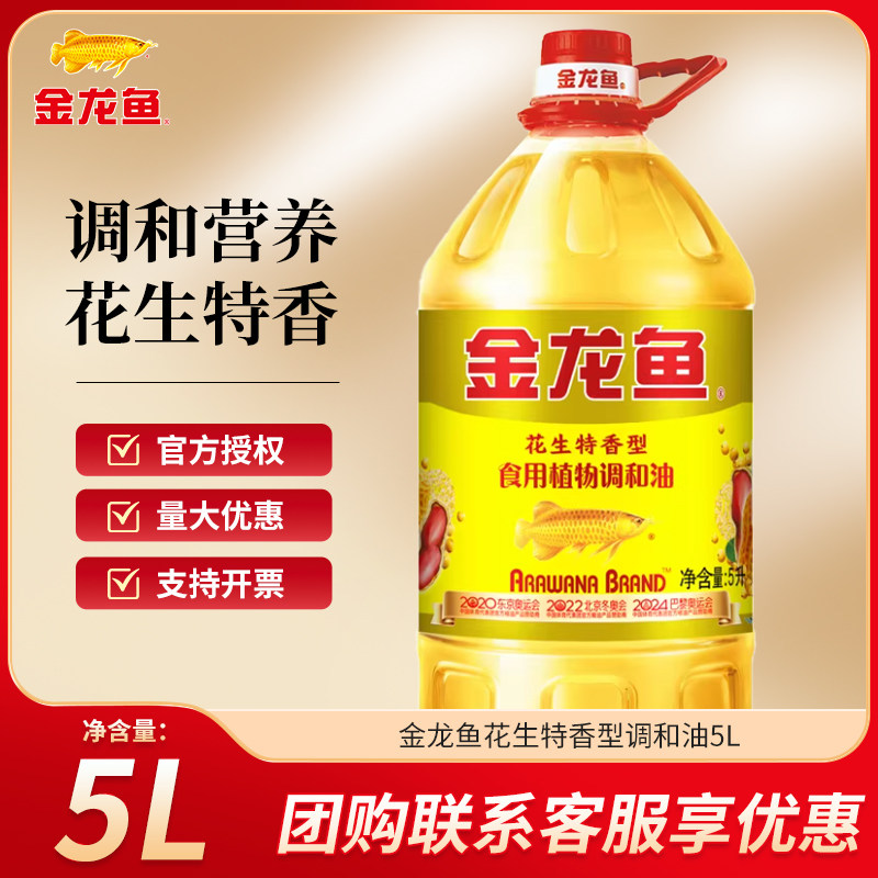 金龙鱼花生特香型食用植物调和油5L 家用食用油大桶装团购优惠,粮油调味/速食/干货/烘焙,调和油,淘宝优惠券,粉丝福利购,淘宝优惠卷