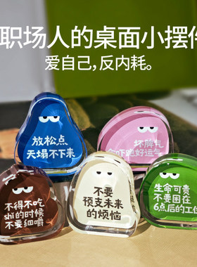 职场反内耗语录解压桌面摆件