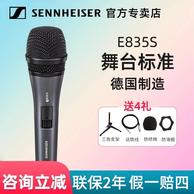 森海塞尔E835S专业有线动圈麦克风家用K歌演出直播万能通用话筒