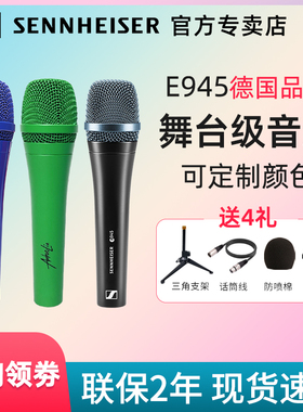 森海塞尔e945麦克风限量定制蓝色吉他户外直播唱歌