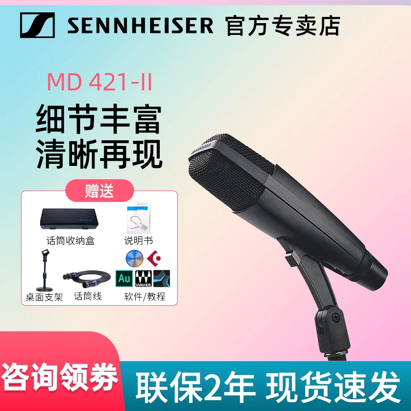 森海塞尔专业广播演讲动圈话筒