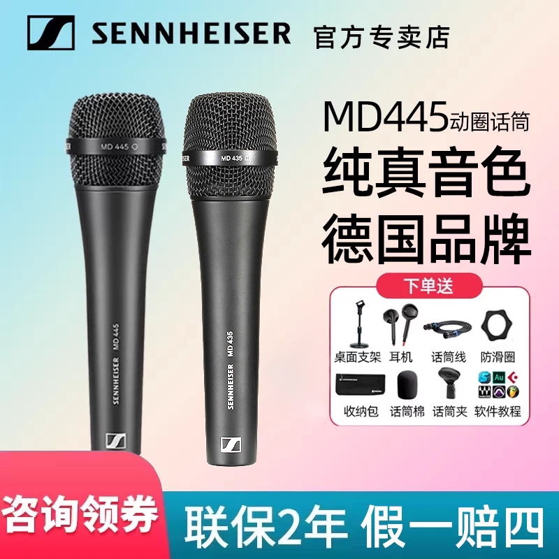森海塞尔MD445 435有线麦克风专业演出手持直播K歌话筒声卡套装
