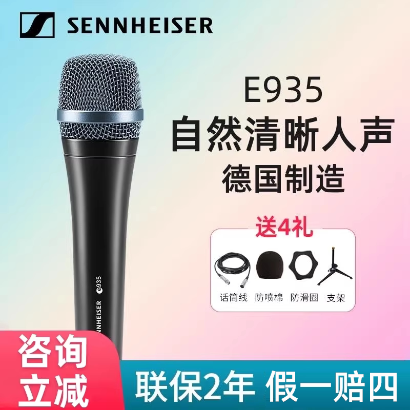 森海塞尔E935专业动圈麦克风现场演出家用有线话筒K歌直播套装