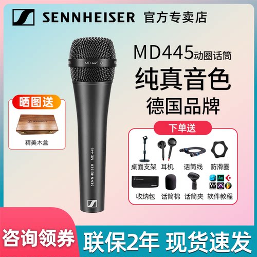 咨询特价新品MD435/445专业话筒
