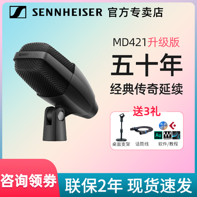 森海塞尔MD421KOMPAKT50年