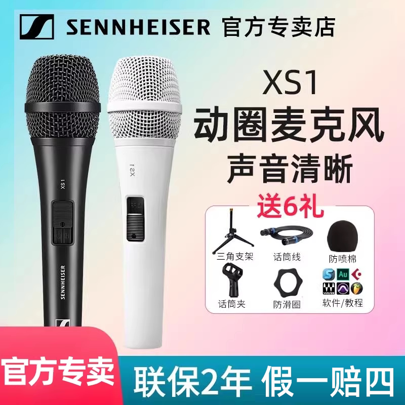 森海塞尔XS1动圈麦克风有线话筒家用ktv功放音箱唱歌直播舞台演出