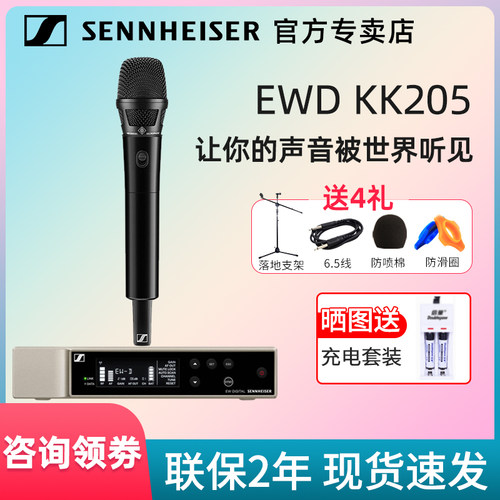 森海塞尔EWDkk205s数字信号