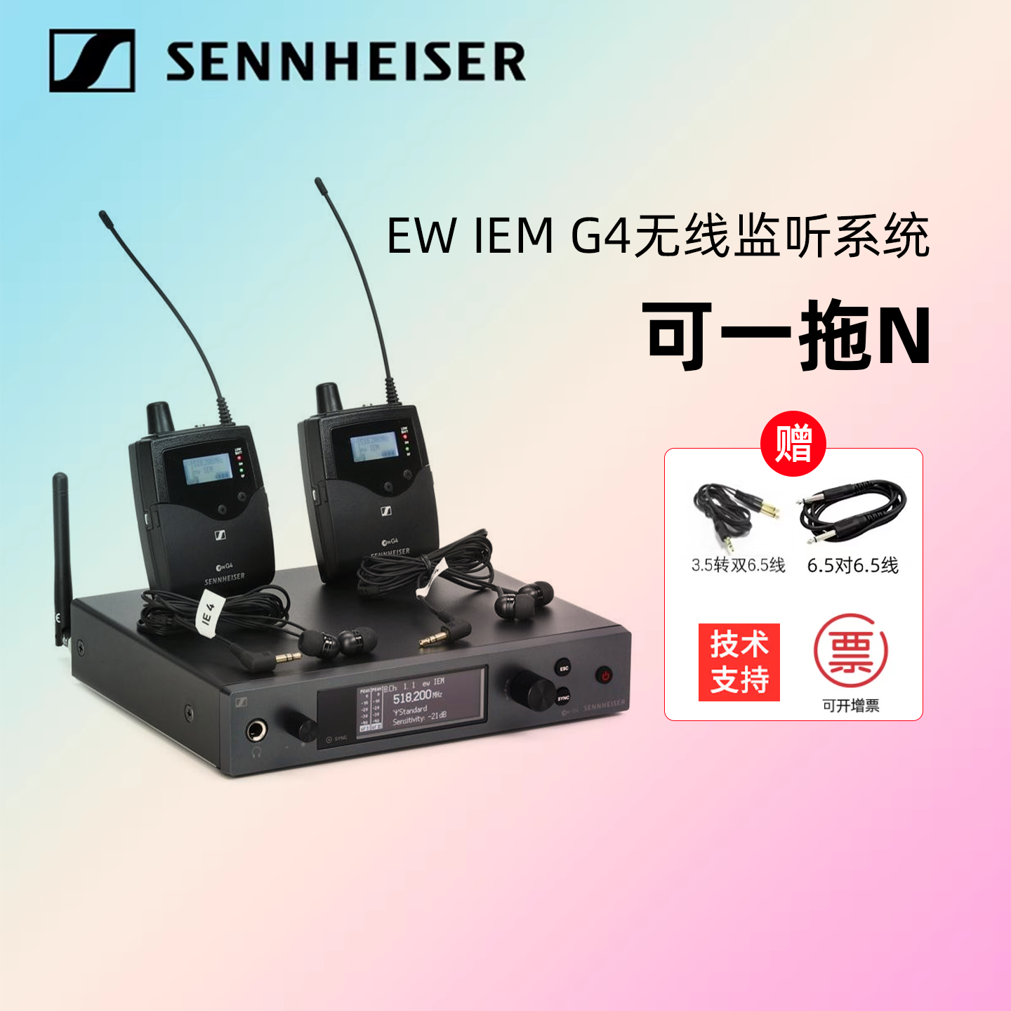 森海塞尔无线耳返EWIEM-G4