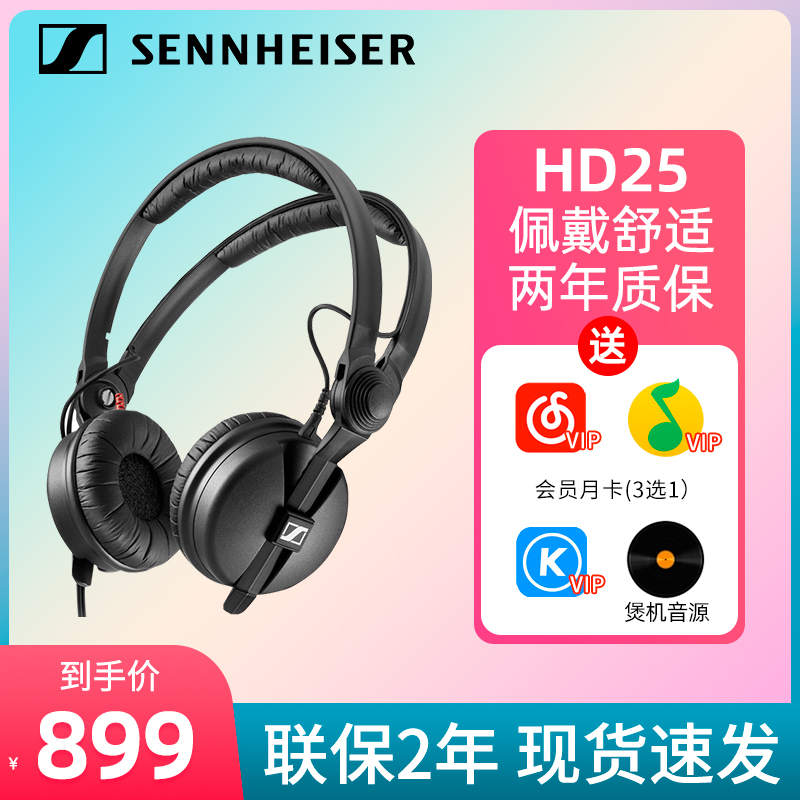 森海塞尔hd25头戴专业监听DJ发烧音乐耳机手机电脑通用限量版 影音电器 普通有线耳机 原图主图