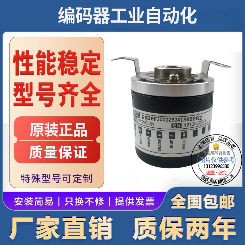 全新现货供应ER38F600Z8/24L8X6PR2旋转编码器空心轴8mm600线