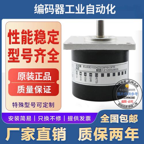 全新现货供应EL63D1500S8/24L9X6PR旋转编码器脉冲1500线