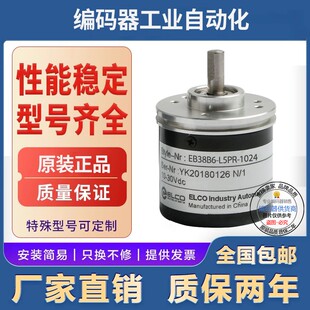 1024光电旋转编码 器1024线外径38mm L5HR 全新现货宜科型EB38B6