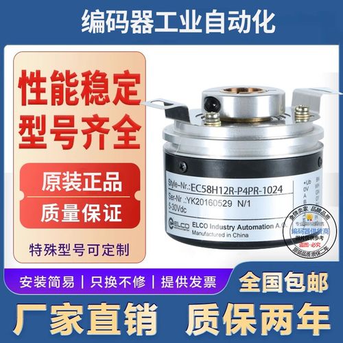 全新现货热销供应EC58H8-H4PR-1024宜科型编码器1024脉冲