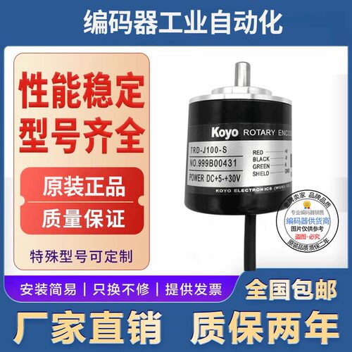 全新现货供应TRD-J20-S光洋型旋转编码器外径50mm 轴径8mm 20线