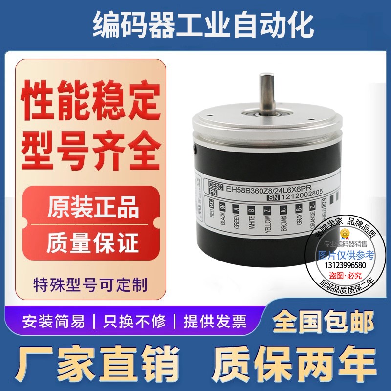 全新现货供应意尔创型EH58B1024Z5/28C6S6PR旋转编码器1024线