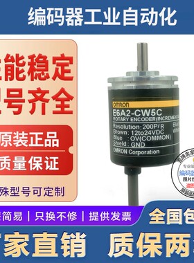 旋转编码器E6A2-CS3C 500P/R 欧姆龙型编码器 5-12VDC 实心轴