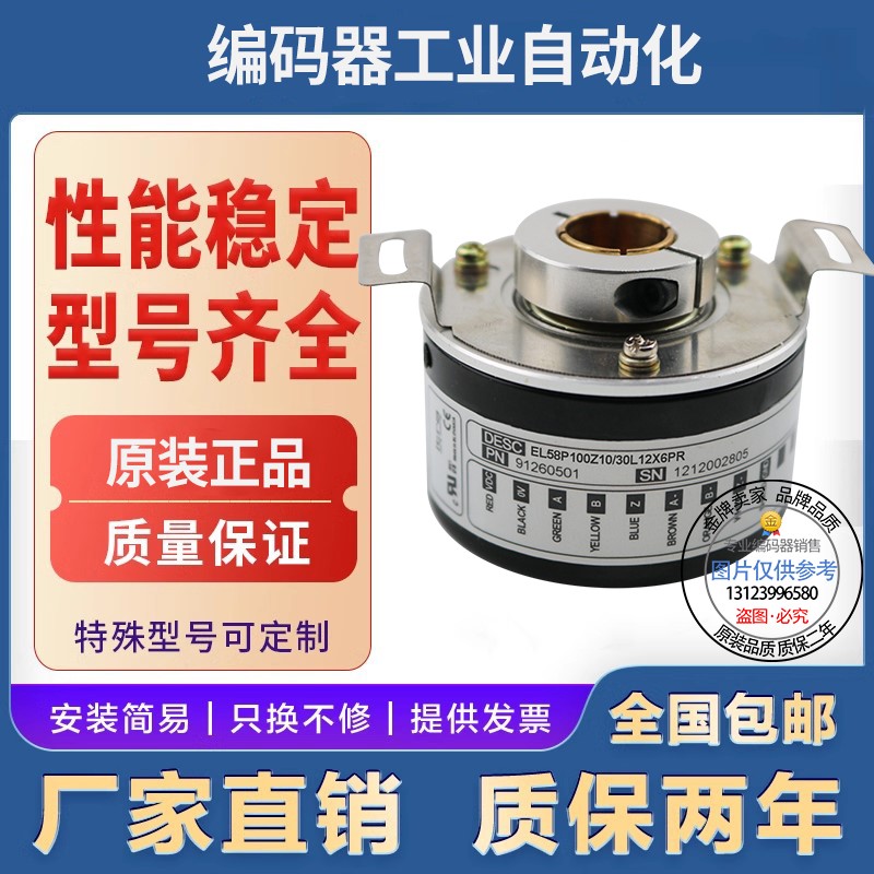 旋转编码器  EL58P2048Z8/24L14S6PR   EL58P250Z5/28P12X3PR