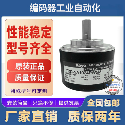 全新现货旋转编码器光洋型