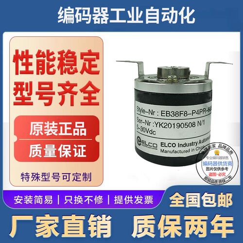 全新现货空心轴8mm测速器EB38F8-C4DR-60宜科型旋转光电编码器