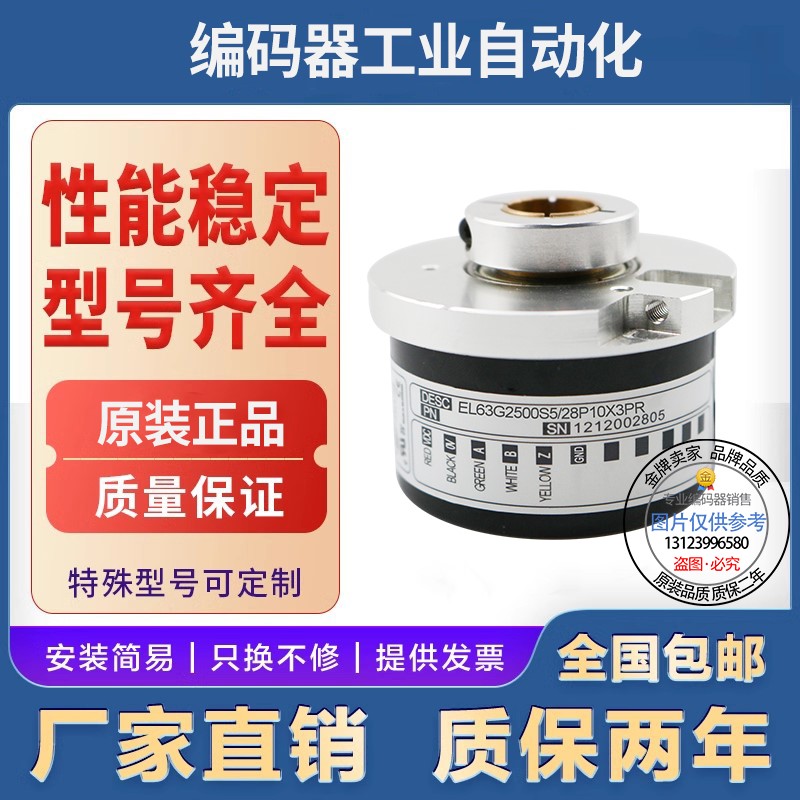 全新现货供应意尔创型EH63GB1000S8/24P15X3PR.384编码器孔径15mm