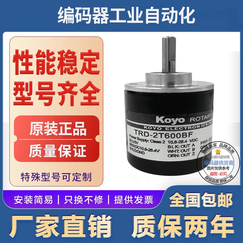 全新现货供应TRD-2T400AF-2M光洋型旋转编码器外径38mm轴径6mm