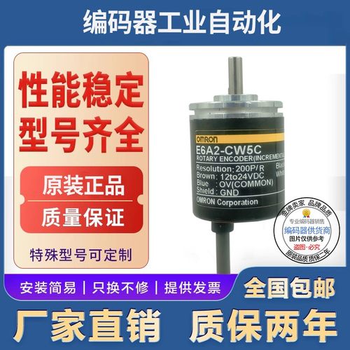 旋转编码器E6A2-CW3C 100P/R 欧姆龙型编码器 5-12VDC 实心轴