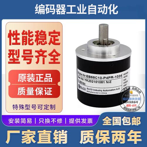 全新现货EB58C10-L5Y1R-1200宜科型旋转编码器1200脉冲实心轴
