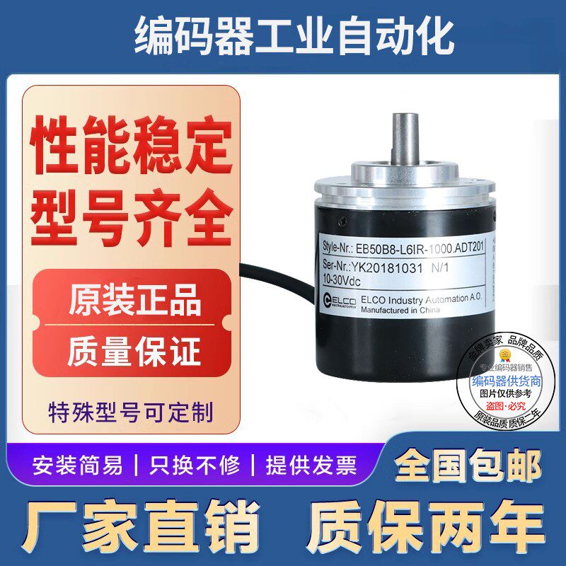 全新热销现货EB50B8-H4IR-600宜科型旋转编码器600脉冲