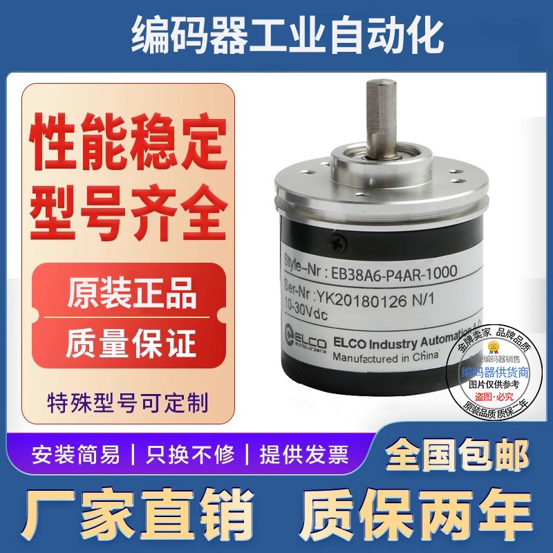 全新宜科型现货EB38A6-C4IR-360实心轴6mm旋转增量编码器360线