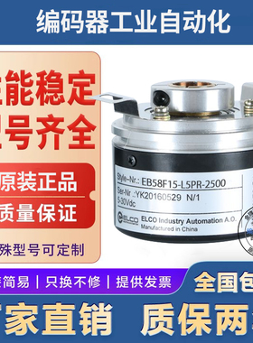 宜科型EB58F15-L5PR-1024中空编码器1000 950 900P/R空心轴盲孔