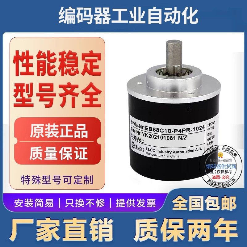 全新热销现货 EB58DR9-L5MR-5000.IH8700旋转编码器5000线实心轴