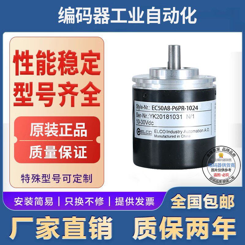 全新EC50A8-P6PR-1024宜科型旋转编码器1024线外径50mm实心轴