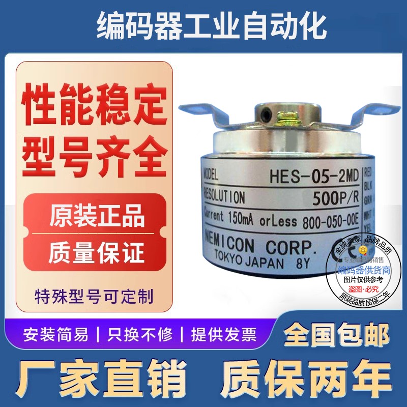全新现货供应HES-04-2MD内密控型旋转编码器400线外径38mm孔径8mm