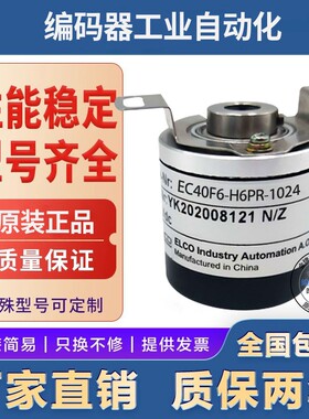 全新热销现货EC40F6-C4AR-360.300009旋转编码器空心轴6mm360脉冲